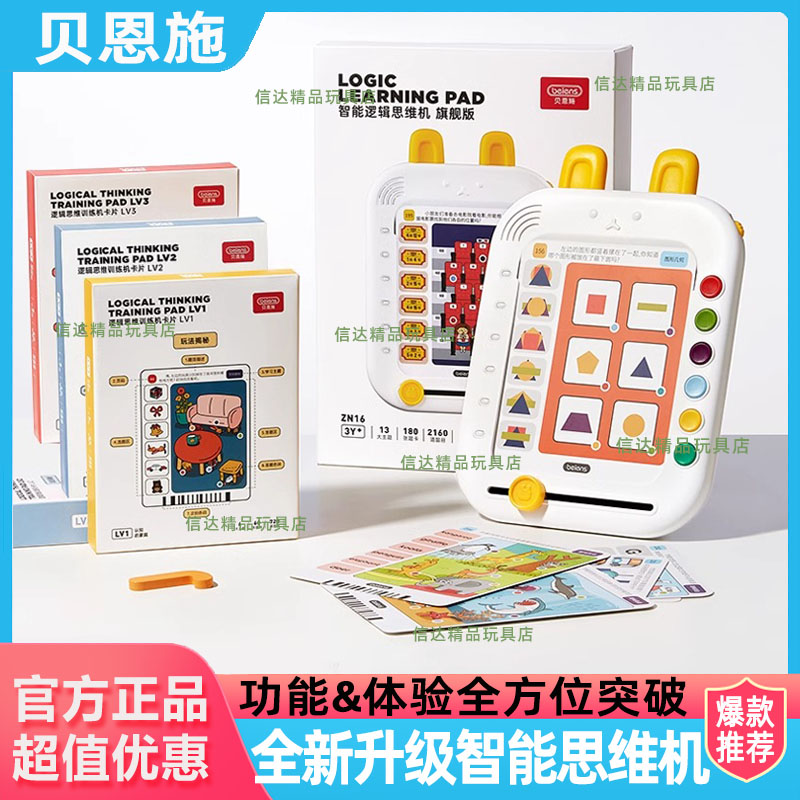 ベインズ 子供の論理的思考トレーニング 機械学習 スマートカード 早期教育マシン 子供の音声読み上げ 2～6歳