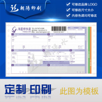 US express single printing Transport agreement Contract document printing Express single custom Logistics document customization