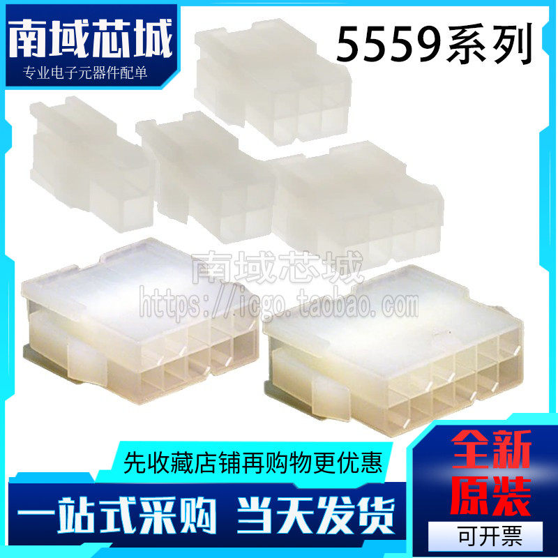 5559全新进口原装MOLEX莫仕5559-2P/4/6/8/10/12/14/16/18/20/22P-淘宝Taobao | 天猫Tmall