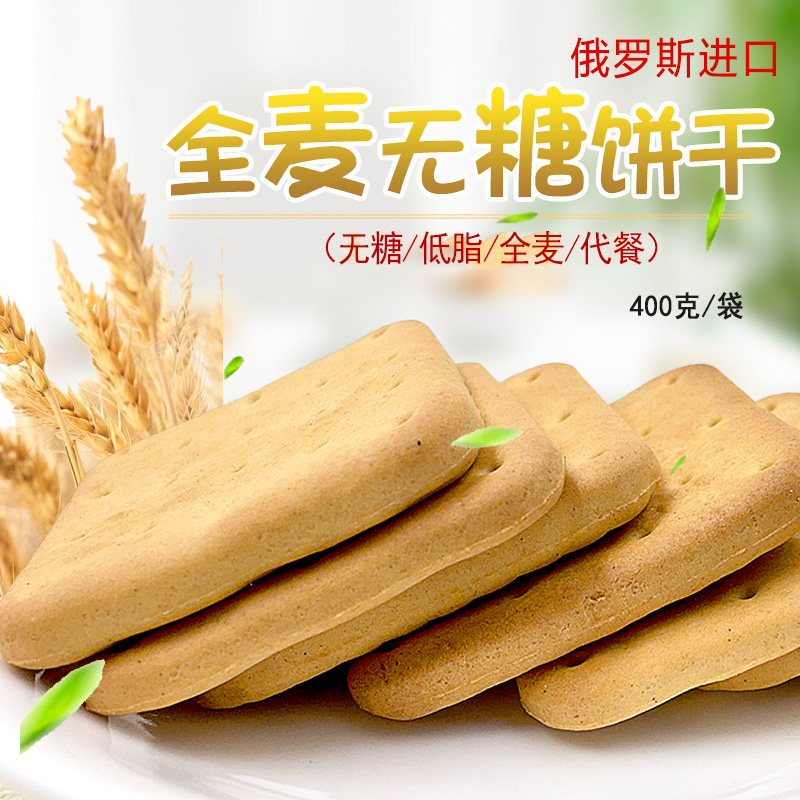 Russian Import Hot Selling Vetli No Cane Sugar Whole Wheat Biscuit Nutrition Snack Food Tasting Light Diet Low Calorie Fat Jian