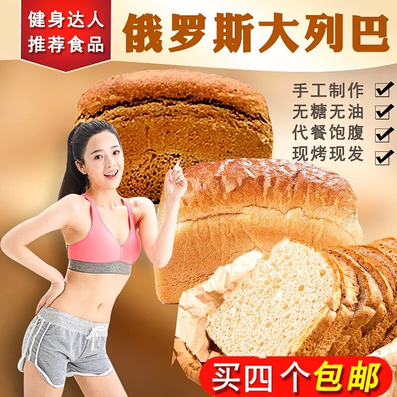 4 Russian Bread Daliba Fitness Sugar Free Whole Wheat Rye Coarse Grains Toast Nutritional Healthy Breakfast