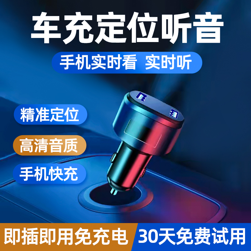 Car charger locator car cigarette lighter gps tracking tracker listen to recording instrument vehicle booking tracking artifact j