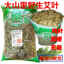  Wormwood leaf foot soak dry wormwood leaf wormwood Dragon Boat Festival home postpartum confinement to drive the cold and wet the baby to take a bath Big leaf wormwood leaf wormwood Dragon Boat Festival home postpartum confinement to drive the cold