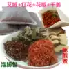 Ginger wormwood leaf safflower foot soak powder Pepper herbal foot bath medicine package to drive cold and remove moisture Chinese medicine wormwood for women's feet soak