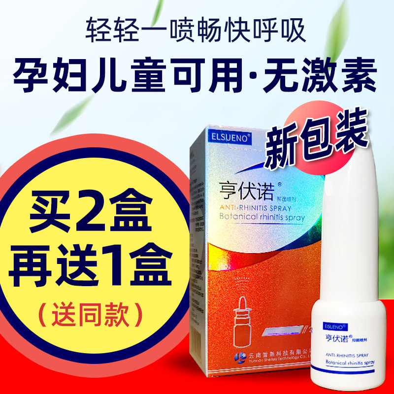 Pregnant woman Children through adult plant extraction Composition Spray nasal fluid Nasal Shampoo Henvolo Bacteriostatic Spray