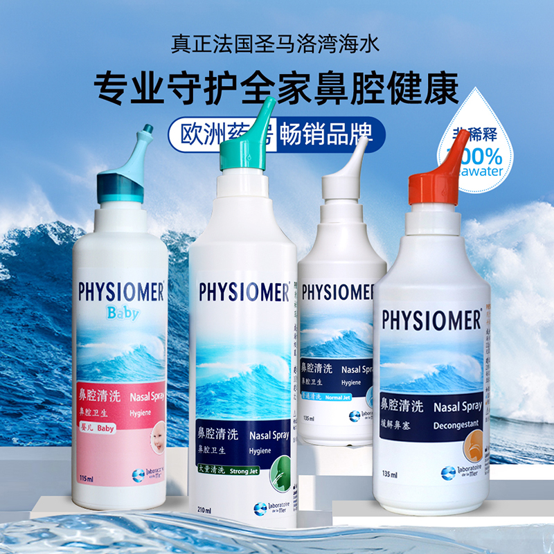 French Imported Physiomer Sea Salt Water, Physiomer Nasal Wash Solution for Pregnant Women, Infants and Children 1