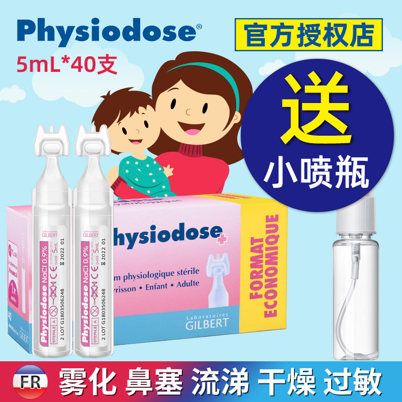 France imported physiodose newborn baby sea salt water drop nasal agent Children pregnant women wash the nose sea water
