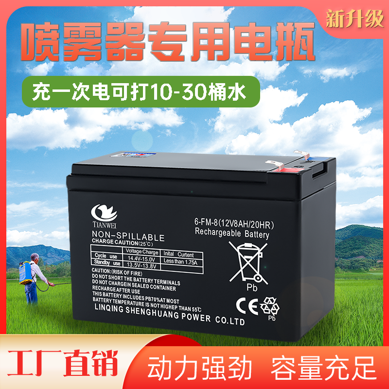 Tianwei battery 12v8ah agricultural back negative type electric sprayer large capacity 12ah lead-acid storage battery universal-Taobao