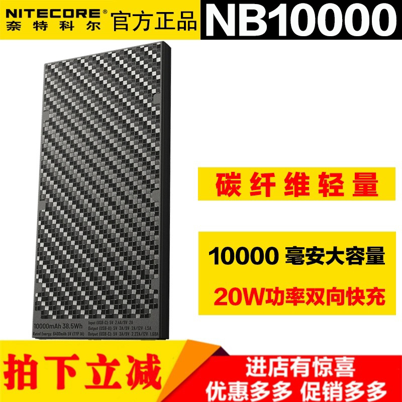 New Nitecore Carbon Fiber Power Bank Nb10000 Third Generation New Nitecore Carbon Fiber Power Bank Nb10000 Third Generation