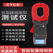 Iridium clamp ground resistance tester ETCR2000A lightning protection and explosion protection detection loop resistance meter mining instrument