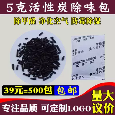 5g small bag activated carbon bag luggage leather shoes box clothing deodorant formaldehyde deodorant deodorant deodorant deodorant can be customized