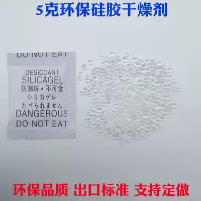 5G Chinese and English Japanese environmental protection silicone desiccant packet clothing electronic food moisture-proof desiccant customized