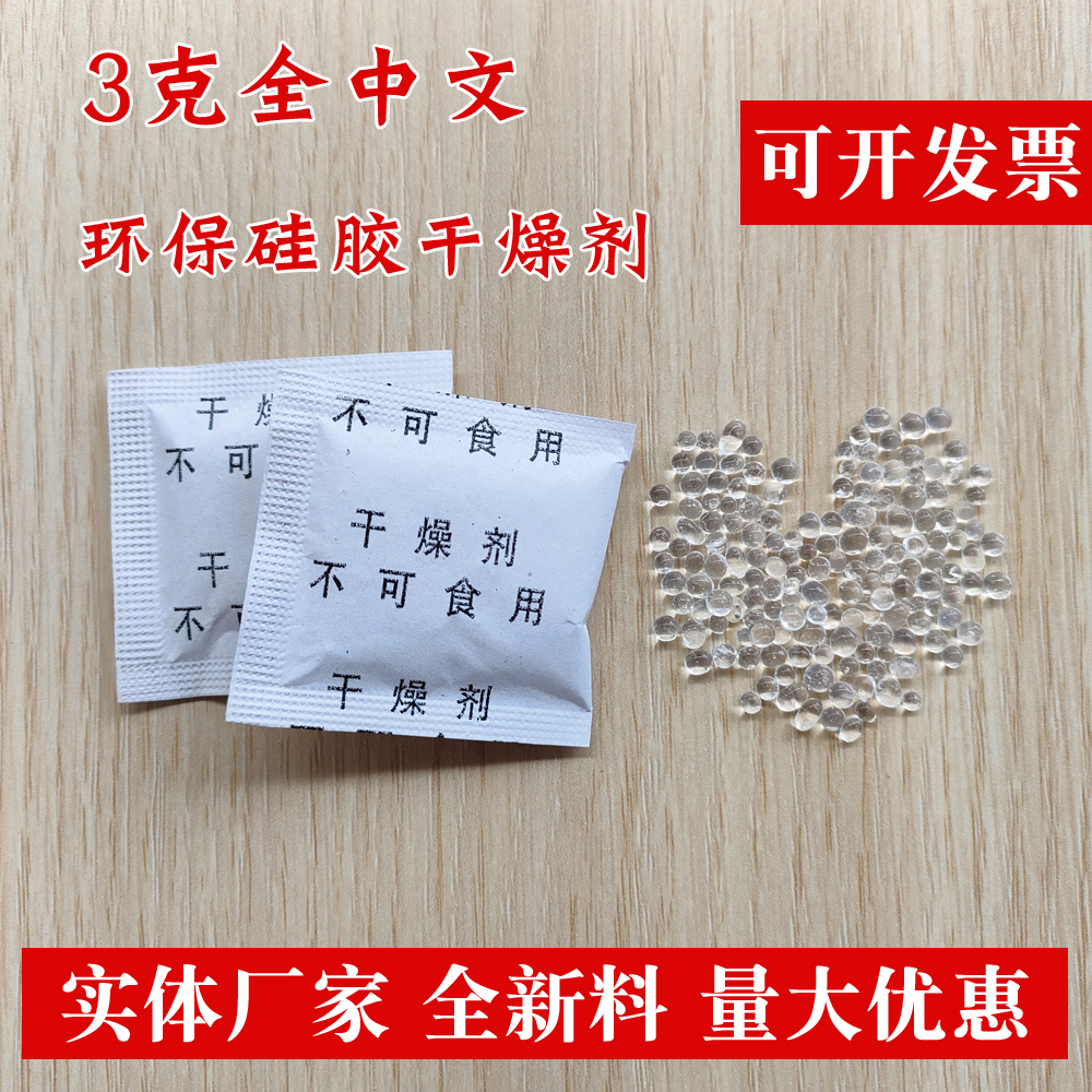 3 gr g Chinese transparent silicone dryer Dryer Production Manufacturer Clothing Shoes Cap Luggage Moisture-proof Mildew Bag set to be made