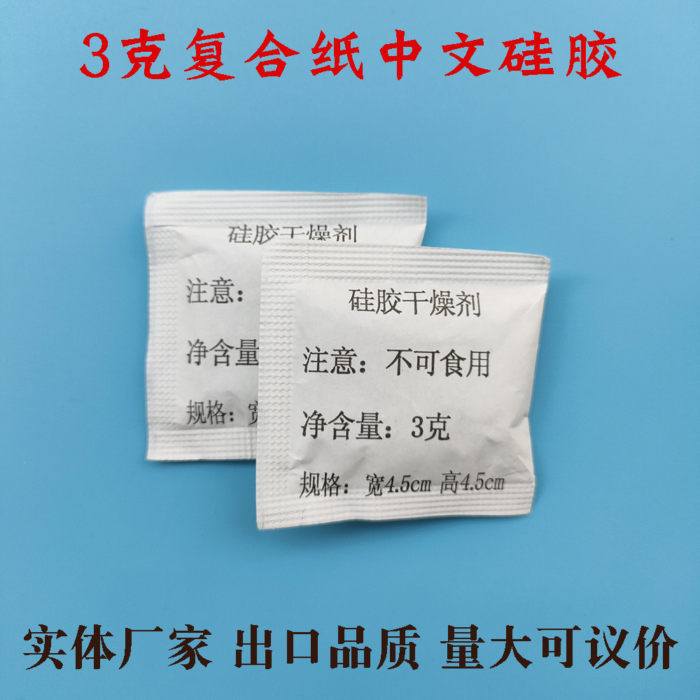 3g composite paper Chinese silicone desiccant small bag food bag moisture-proof agent clothing electronic hardware moisture-proof beads