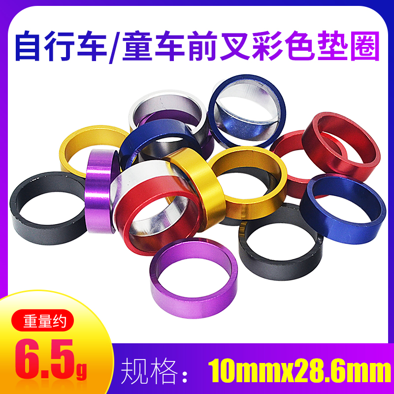 strider KOKUA balanced car slider Mountain Highway Bicycle front fork and gasket color gasket