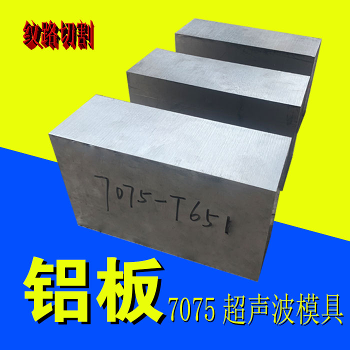 Foshan imported 7075-T651 aluminum plate 7050 7a09-T651 aluminum plate manufacturers ultrasonic mold aluminum zero cutting