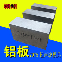 Foshan imported 7075-T651 Aluminum plate 7050 7 a09-t651 aluminum plate manufacturer Ultrasonic mold aluminum Zero cut