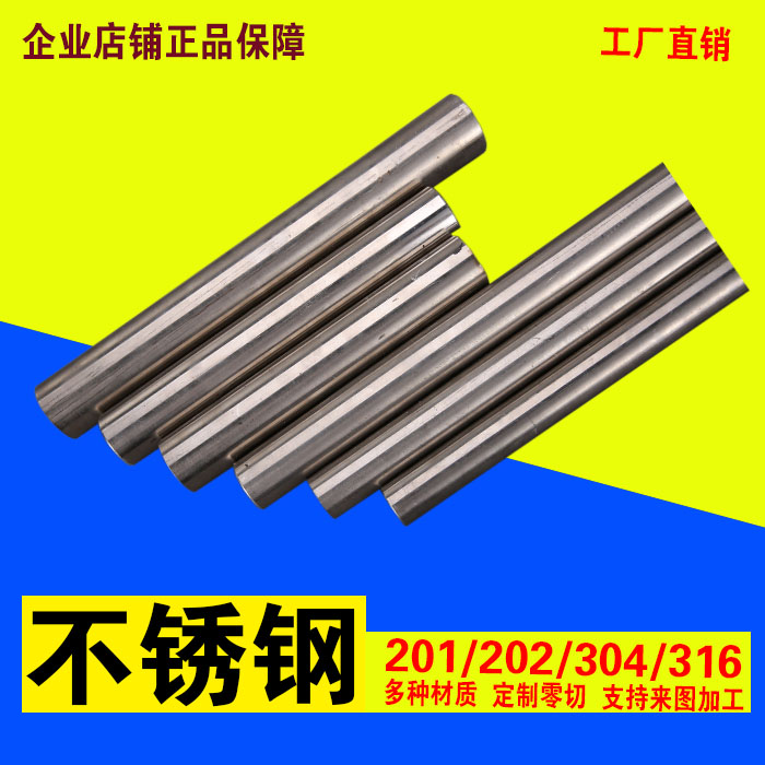 201 316 304 stainless steel round bar light bar solid bar round steel bar stainless steel bar 3 5 8mm zero cut