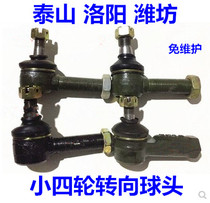 Small tractor four-wheel accessories direction ball head steering joint tie rod Luoyang Taishan Weifang Jianghuai Central Plains