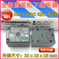 Brand new original JS1-12V-F Panasonic relay AJS1311F one open and one close 5 feet 10A 12VDC