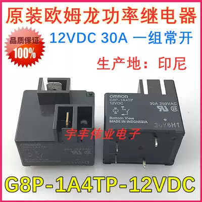 30A original OMRONOMRON power relay G8P-1A4TP-12VDC a set of normally open 250VAC