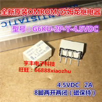 Brand new original G6KU-2P-Y-4 5VDC imported signal relay 2A 4 5VDC 8-pin magnetic hold