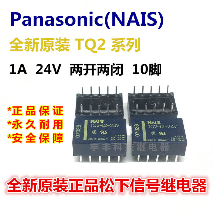 Import double coil magnetic hold Panasonic relay TQ2-L2-24V ATQ224 10 foot import spot