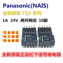 Imported dual coil magnetic hold Panasonic relay TQ2-L2-24V ATQ224 10 pin imported spot