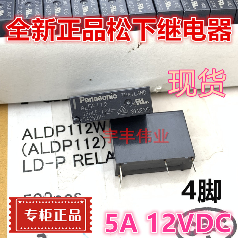 New original Panasonic relay ALD112 ALDP112 ALDP124 112W 124W group normally open