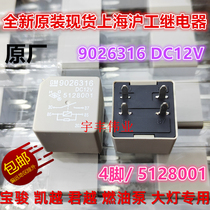 9026316 9026313 Buick New and Old Kayue LaCrosse Fuel Pump Gasoline Pump Headlight Car Relay