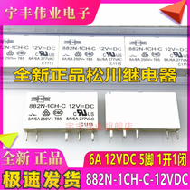 Brand new original 882N-1CH-C-12VDC 24VDC Matsukawa Relay 6A 12V 5 feet one open and one closed