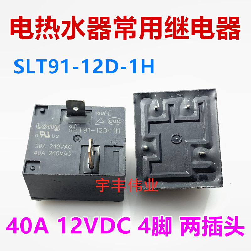 Brand new original SLT91-12D-1H power relay 40A 12VDC 12V a set of normally open 4 feet