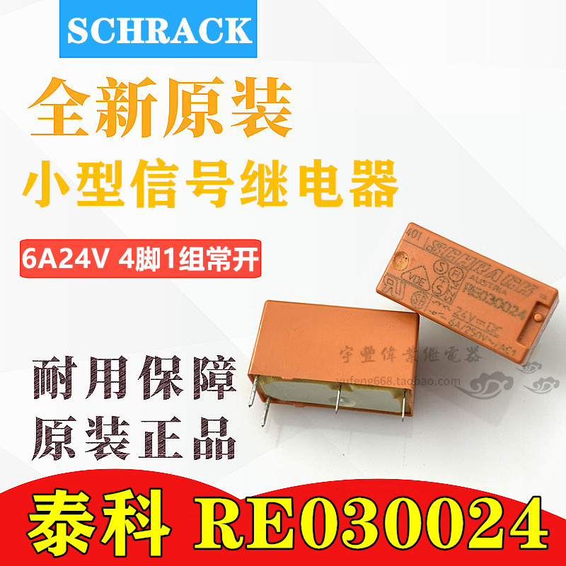 New original RE030024 Relay 6A 24VDC 250VAC 4 feet a set of normally open RE030024