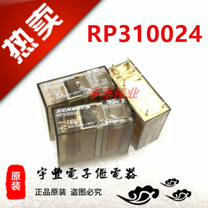 Imported RP310024 power relay 16A 24VDC 250VAC 8-pin set conversion