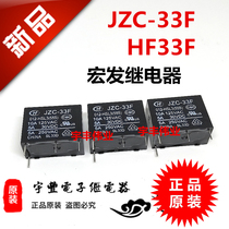 HF33F-005 -012 -024-HS3 ZS3 HSL3 relay DC5V 12V 24V JZC-33F
