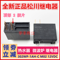 302WP-1AH-C M02 12VDC water heater microwave relay 12V 17A 20A