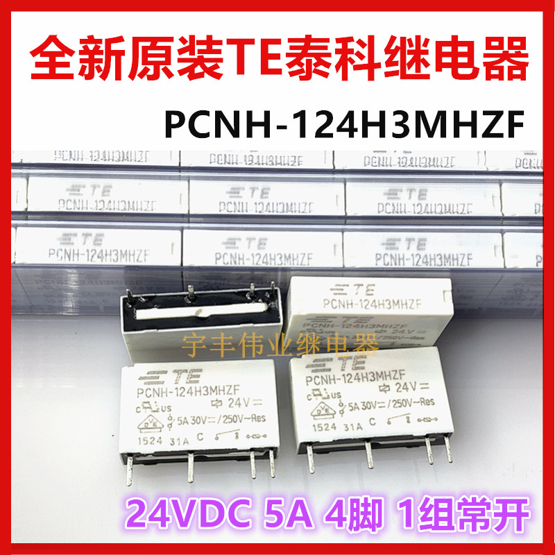 New spot PCNH-124H3MHZF Tyco relay 24V 24VDC 5A a set of normally open 4 feet