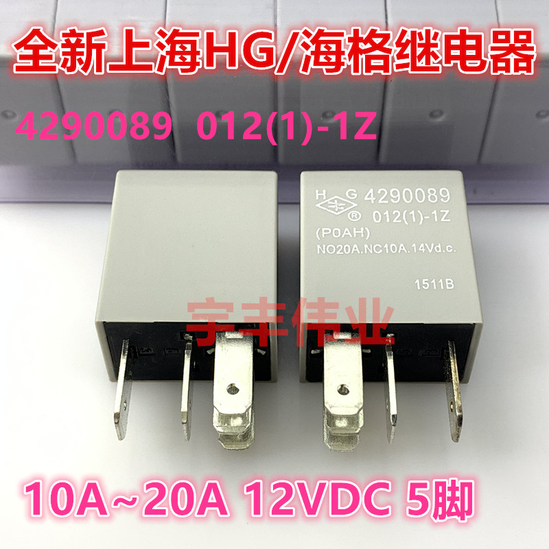 Brand new original clothing HG Shanghai Haig Relay 4290089012 (1) -1Z Automotive Relay 12V20A
