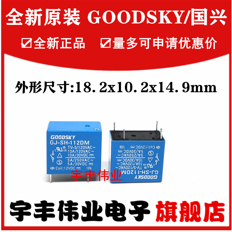 New original fit GJ-SH-112DM small relay 10A DC12V 12V 4 feet a set of regular open