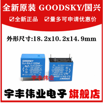 New original GJ-SH-112DM small relay 10A DC12V 12V 4-pin set of normally open