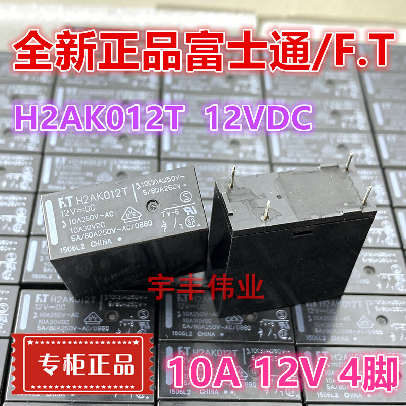 Brand new original FTR-H2AK012T K2AK012T relay 10A 12VDC 12V 4 feet often open