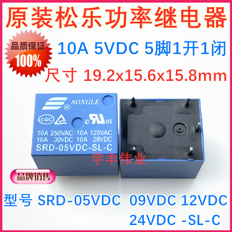 10A original Songle power relay SRD-05VDC 12VDC 24VDC-SL-C one open one closed 5 feet