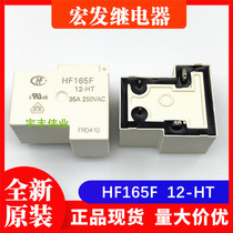 Macro Fat Power Solar Relay HF165F-12-HT a set of normal open 35A 12VDC 250VAC