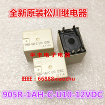 New spot 905R-1AH-C-U10 12VDC Matsukawa 12v relay 30A car