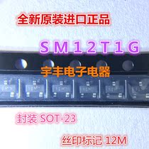 Brand new original SM12T1G package SOT-23 silk screen Mark 12m original SM12T1G
