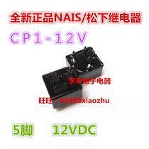 New spot CP1-12V Panasonic ACP131 car relay 12VDC maiteng steering lock