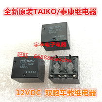 Brand new original TB2-160Z Taikang 12VDC car relay TB2-160Z 12VDC twin