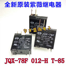 Microwave oven relay JQX-78F 012-H T-85 computer board microwave barbecue drive new original 16A