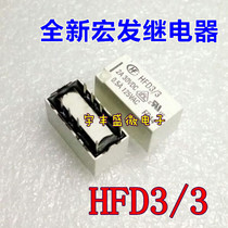 Macro relay HFD3 3 two sets of conversion 8-pin monostable HFD3-3V 3VDC DC3V