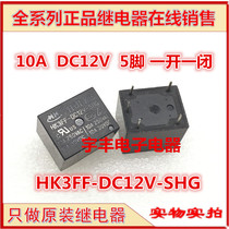 New off-the-shelf HK3FF-DC12V-SHG hui ke relay 12V 10A 5 feet HK3FF-DC12V